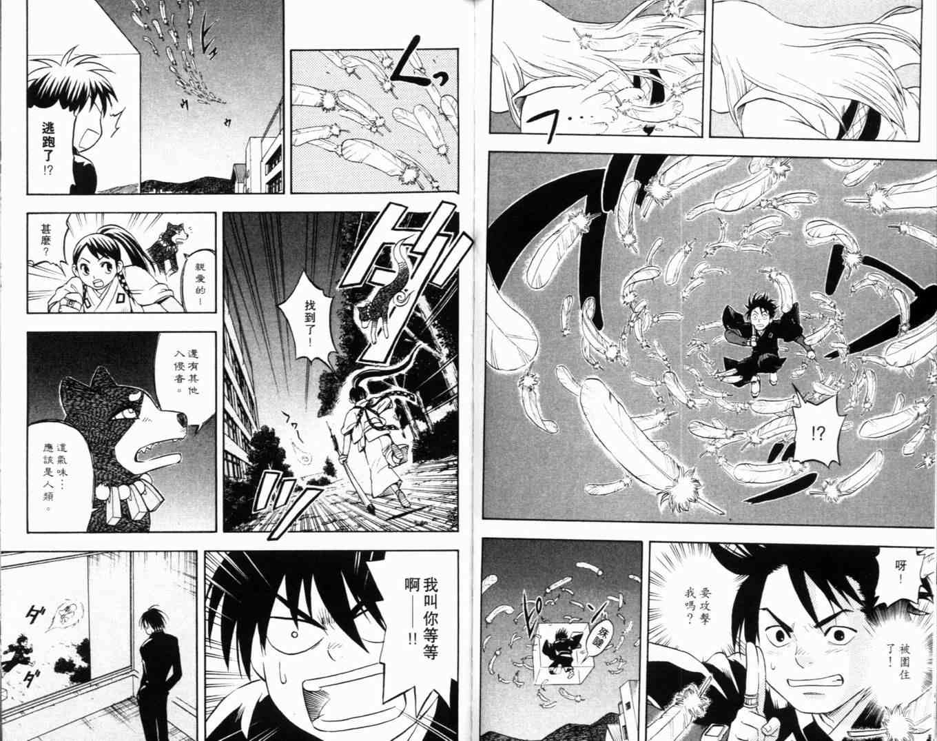 结界师韩漫全集-第5卷无删减无遮挡章节图片 