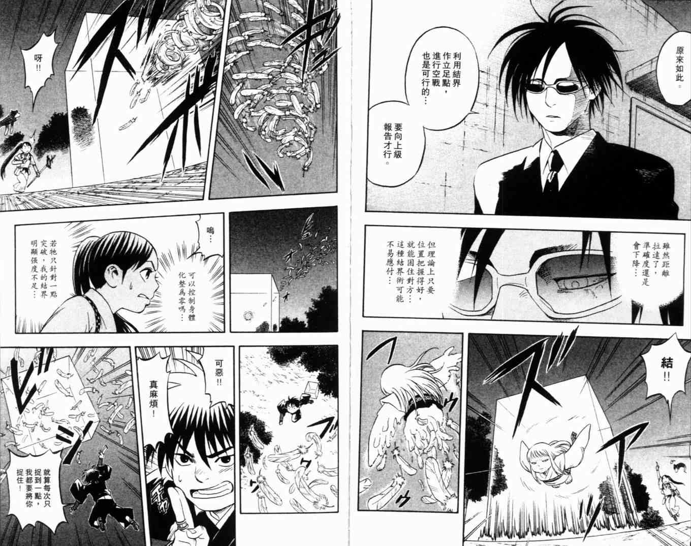 结界师韩漫全集-第5卷无删减无遮挡章节图片 