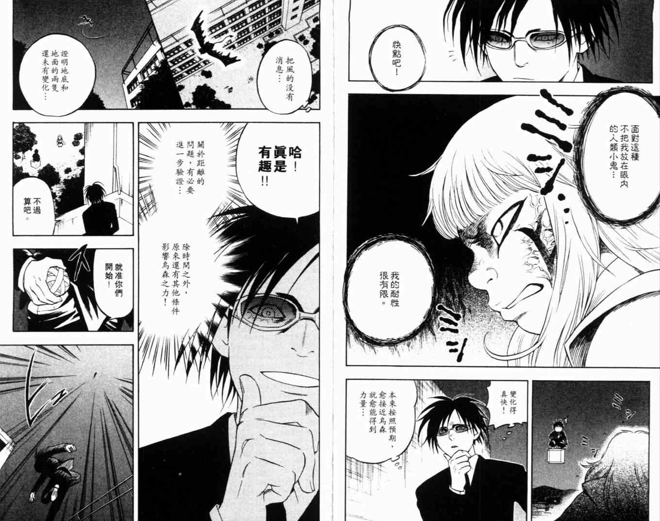 结界师韩漫全集-第5卷无删减无遮挡章节图片 