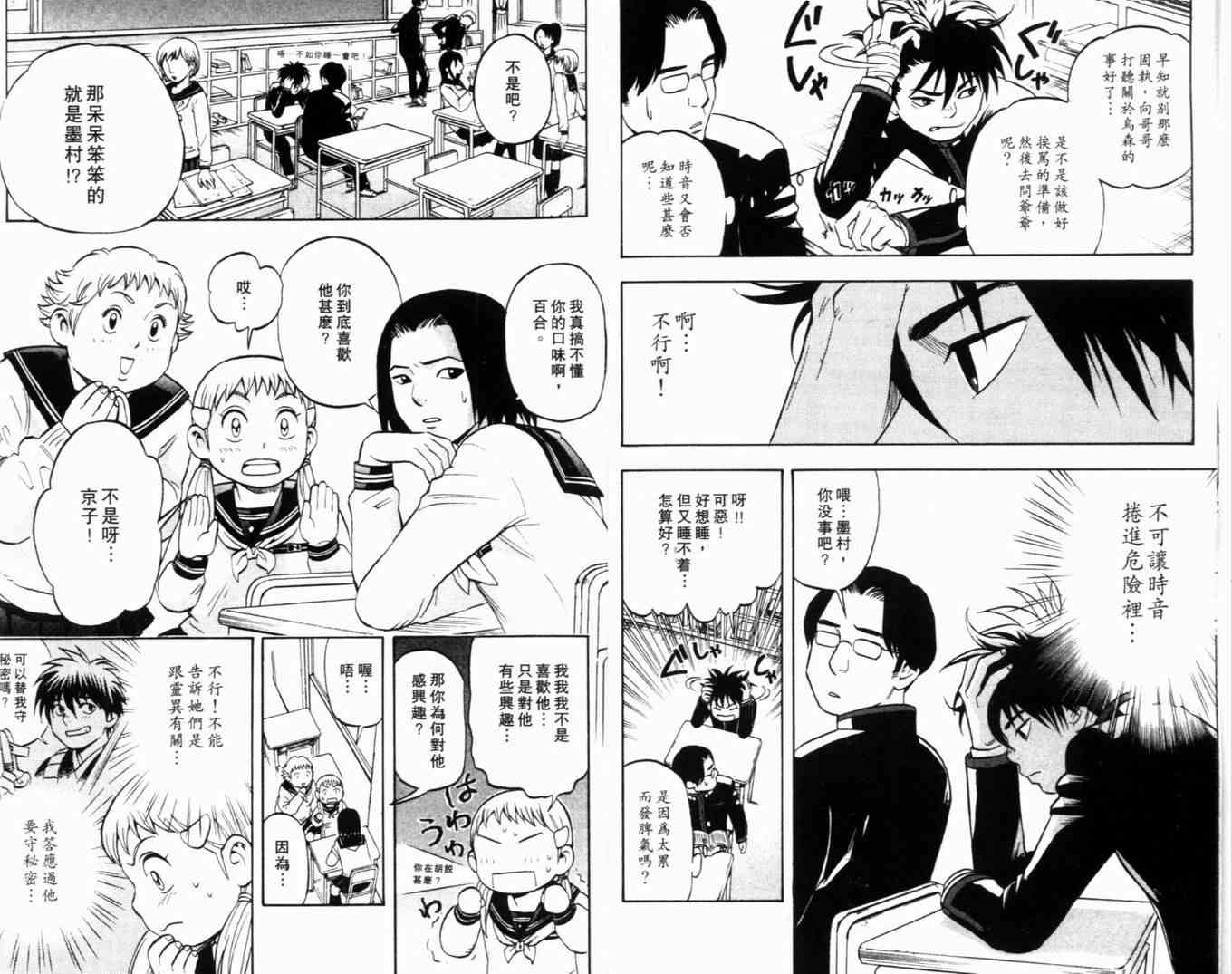 结界师韩漫全集-第5卷无删减无遮挡章节图片 