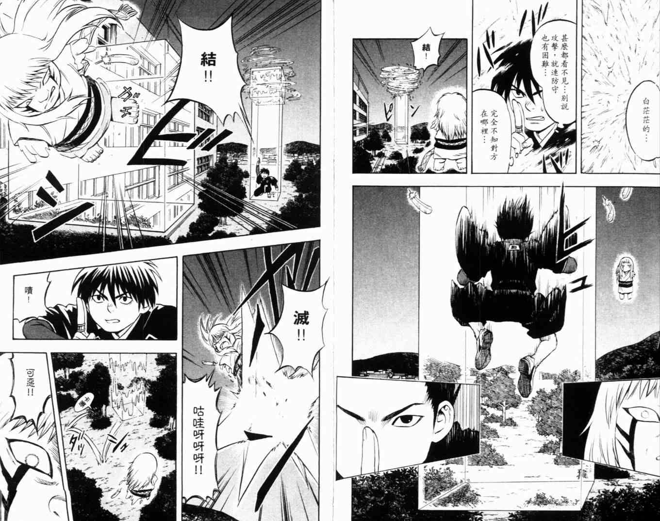 结界师韩漫全集-第5卷无删减无遮挡章节图片 