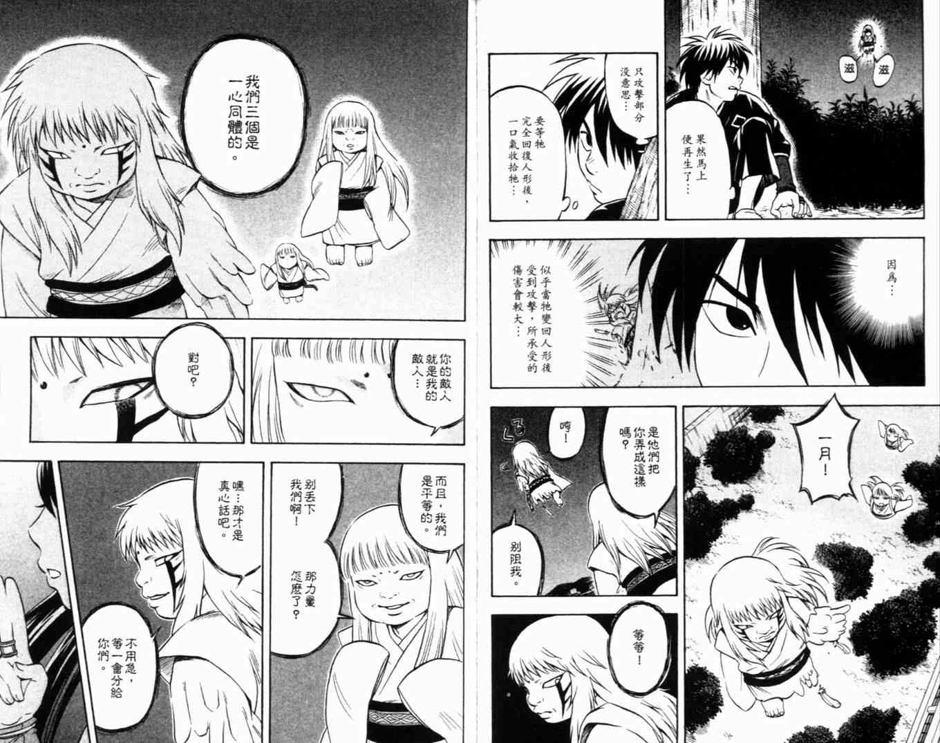 结界师韩漫全集-第5卷无删减无遮挡章节图片 