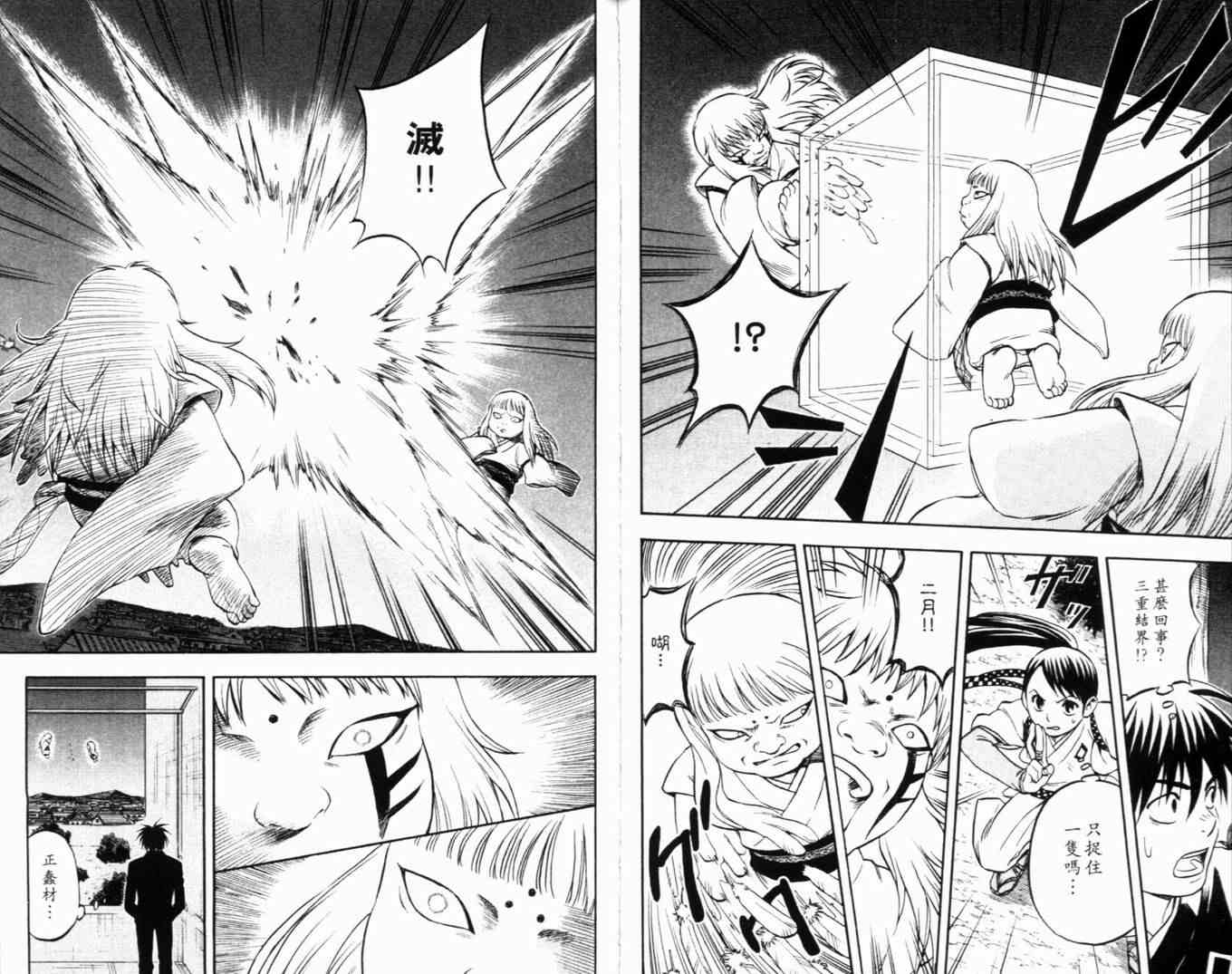 结界师韩漫全集-第5卷无删减无遮挡章节图片 
