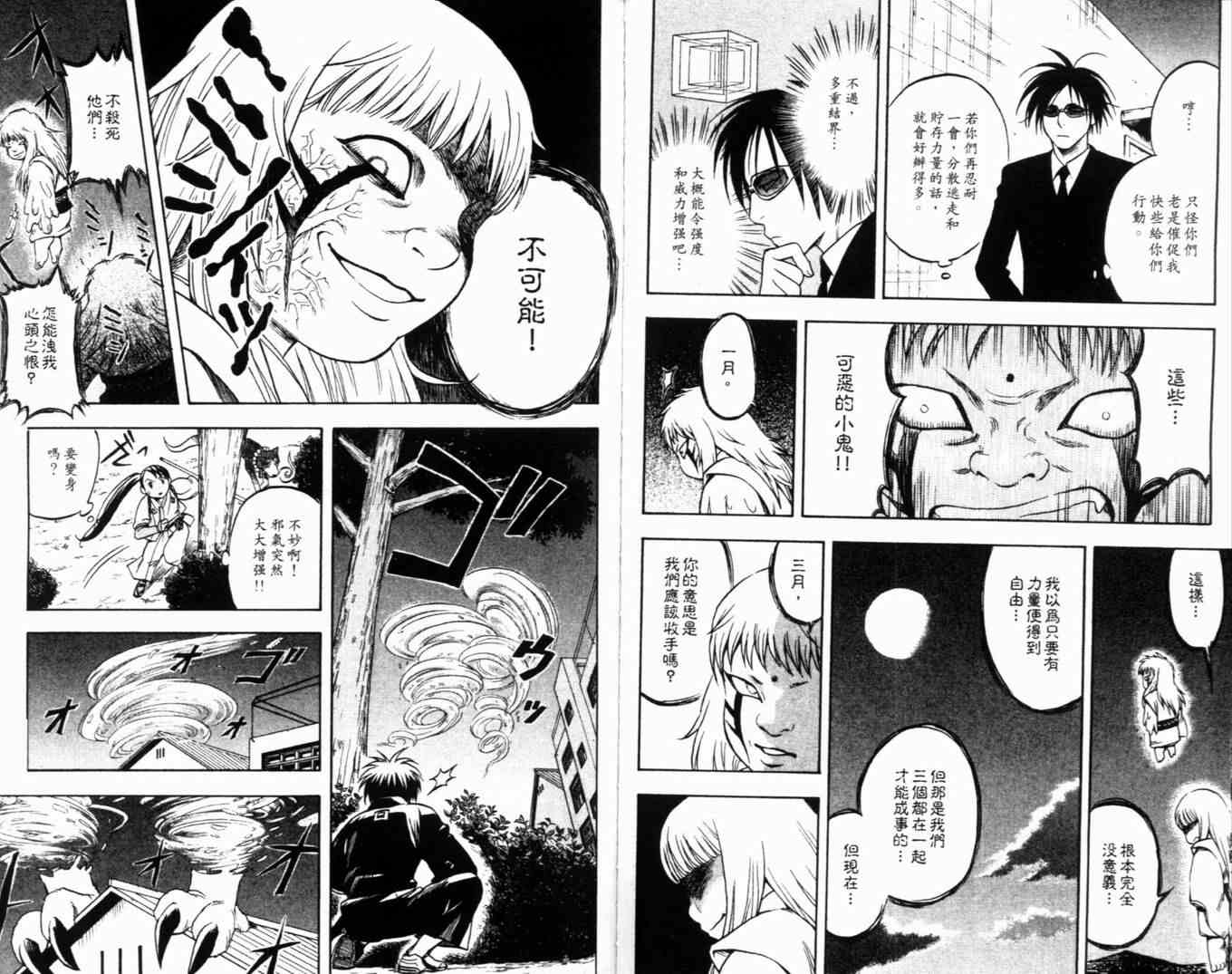 结界师韩漫全集-第5卷无删减无遮挡章节图片 