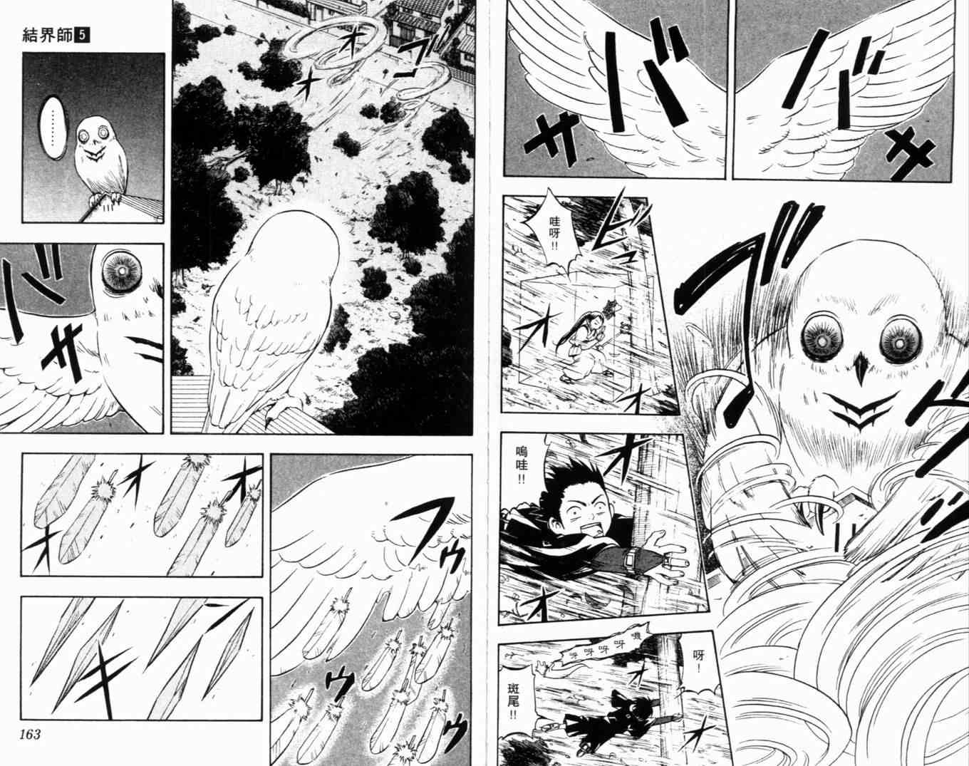 结界师韩漫全集-第5卷无删减无遮挡章节图片 