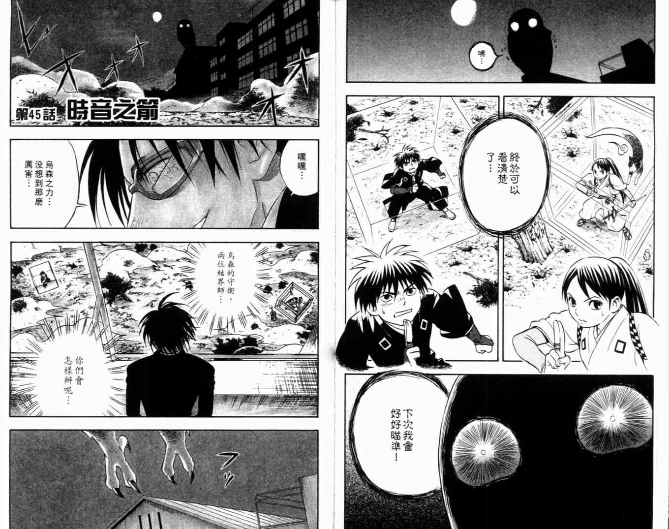 结界师韩漫全集-第5卷无删减无遮挡章节图片 