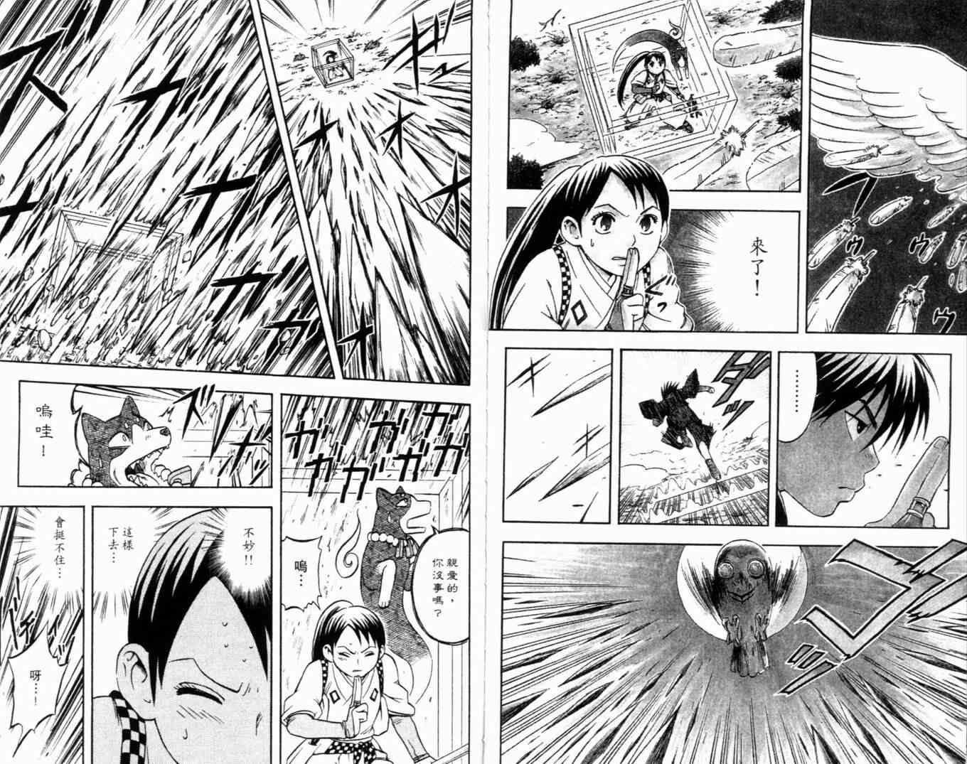 结界师韩漫全集-第5卷无删减无遮挡章节图片 