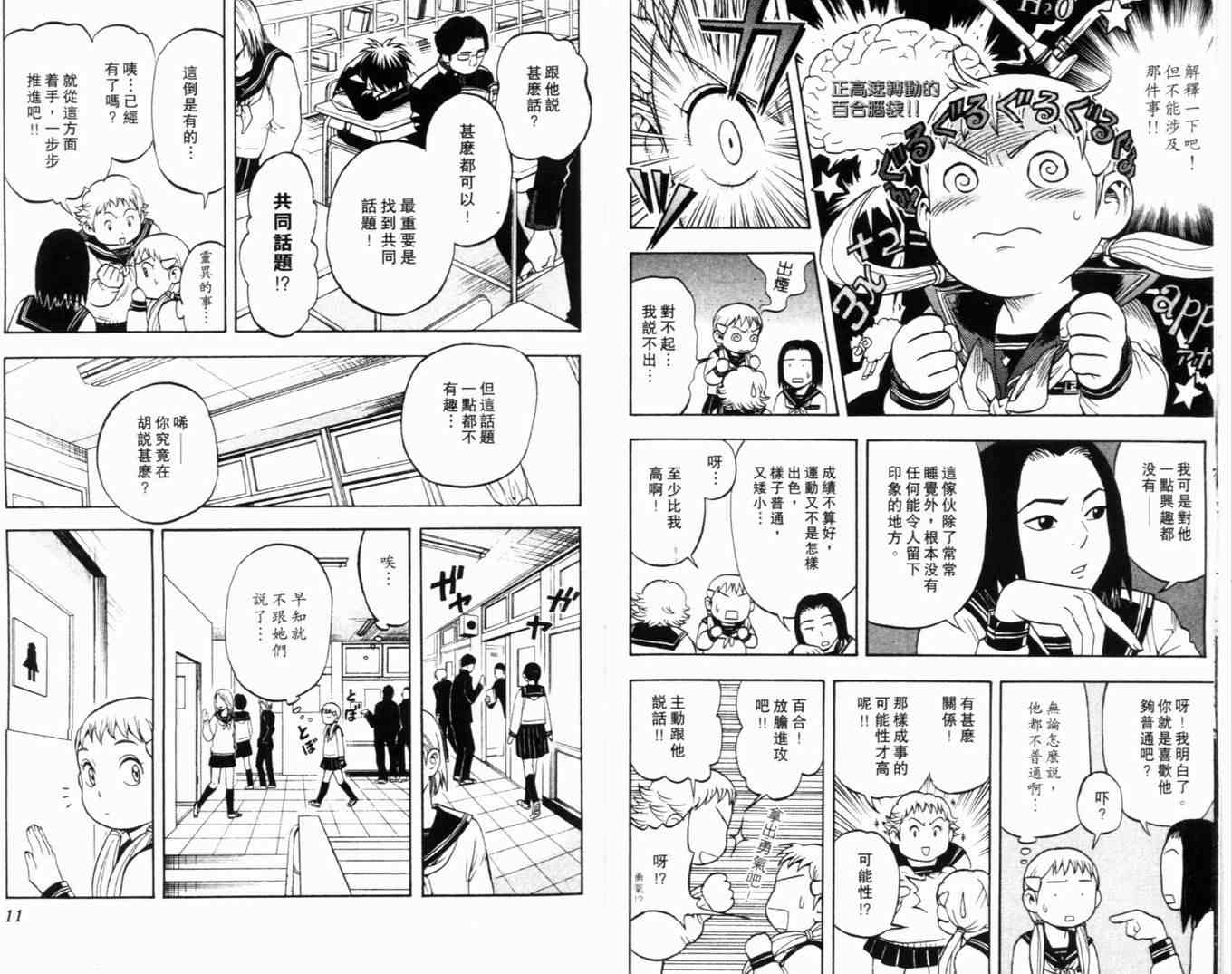 结界师韩漫全集-第5卷无删减无遮挡章节图片 