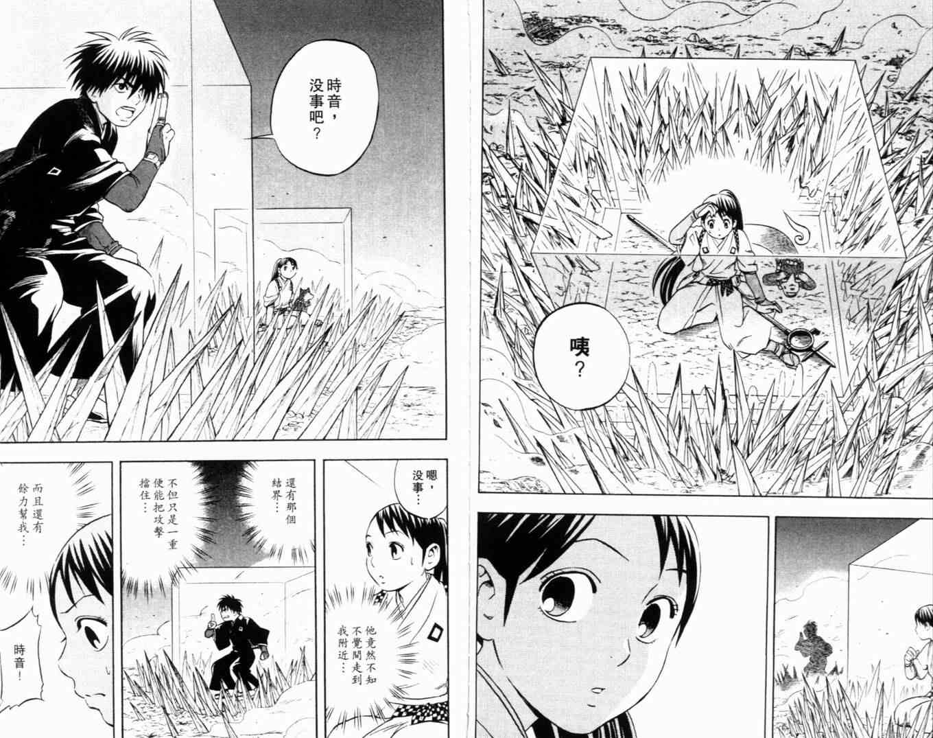 结界师韩漫全集-第5卷无删减无遮挡章节图片 