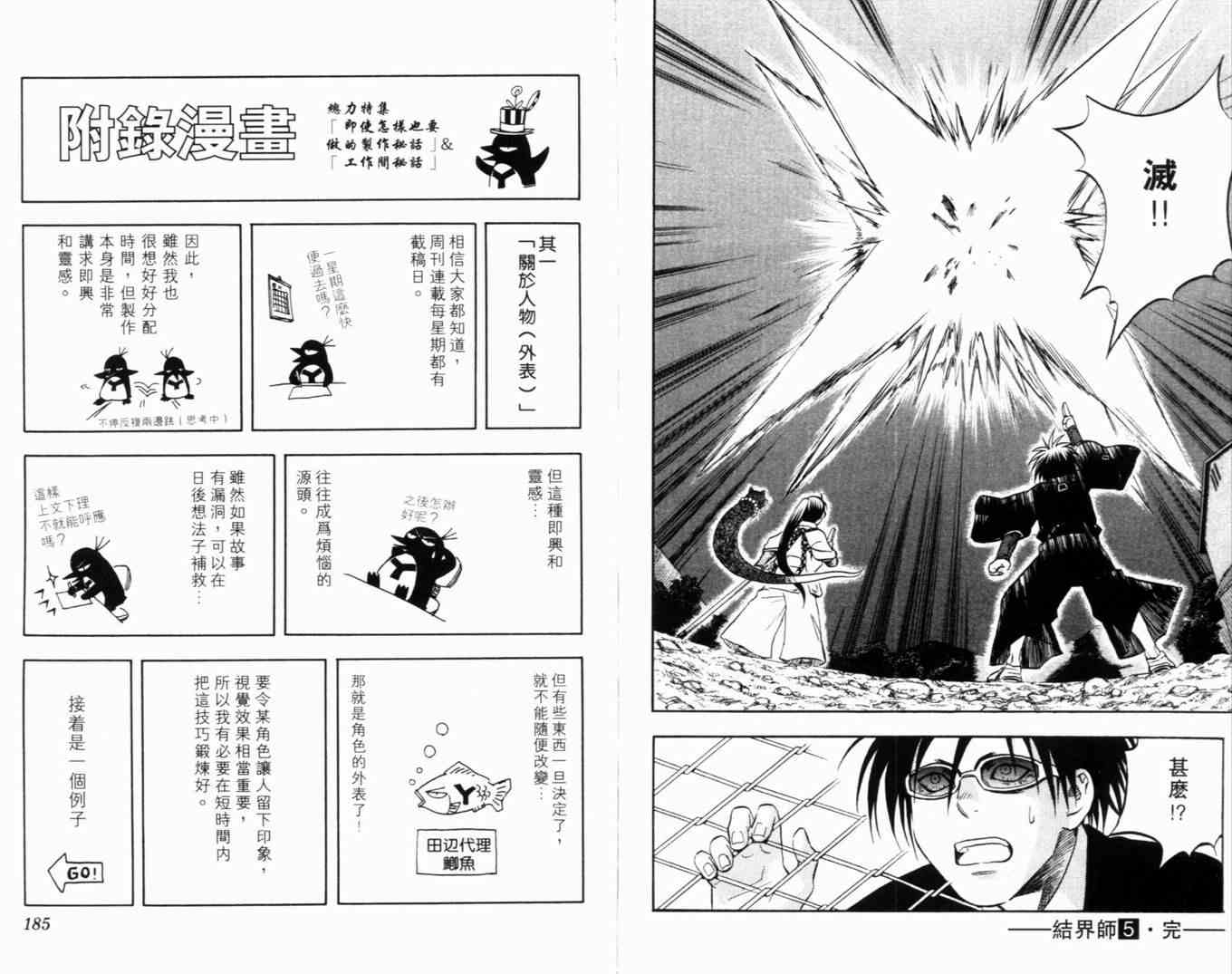 结界师韩漫全集-第5卷无删减无遮挡章节图片 