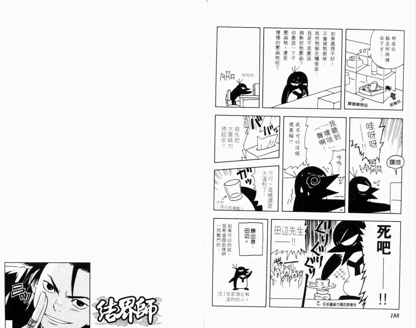 结界师韩漫全集-第5卷无删减无遮挡章节图片 
