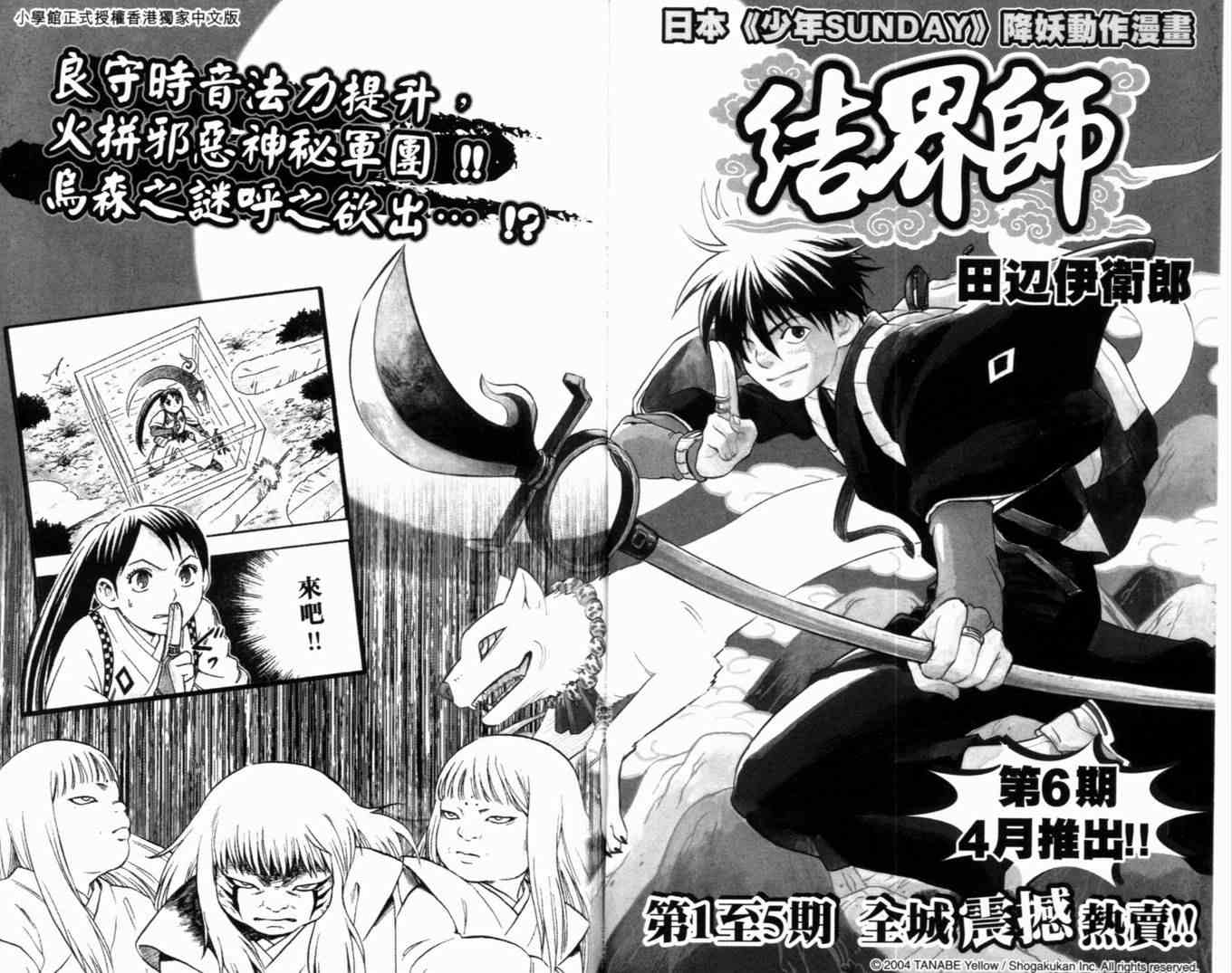 结界师韩漫全集-第5卷无删减无遮挡章节图片 