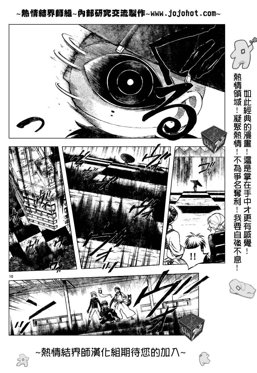 结界师韩漫全集-第197话无删减无遮挡章节图片 