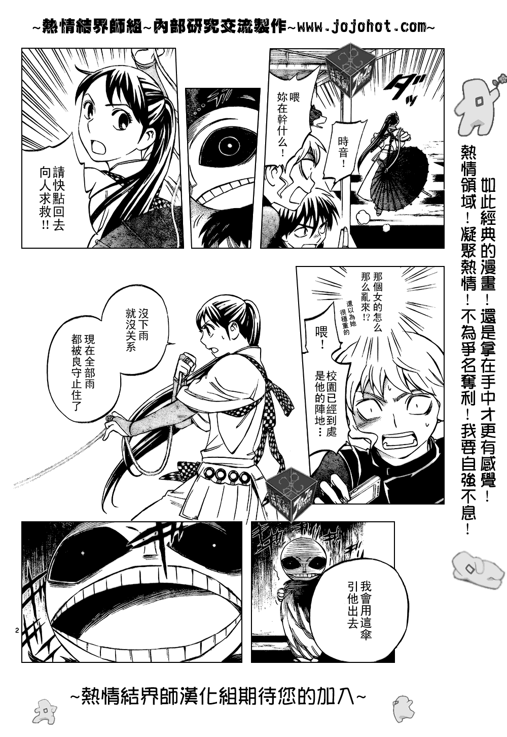 结界师韩漫全集-第197话无删减无遮挡章节图片 