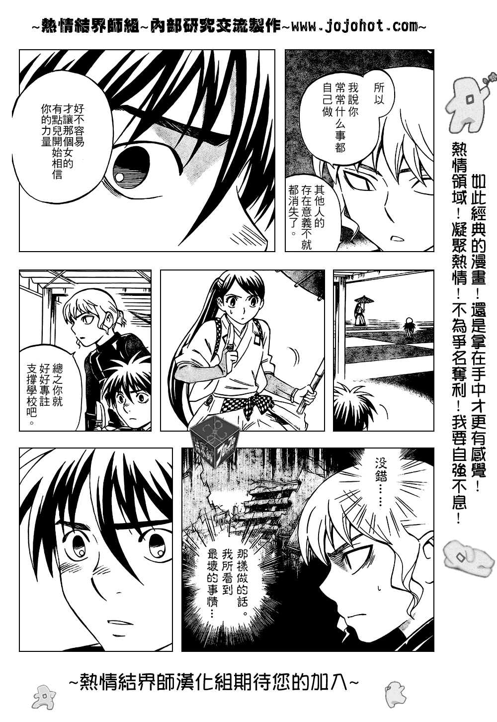 结界师韩漫全集-第197话无删减无遮挡章节图片 
