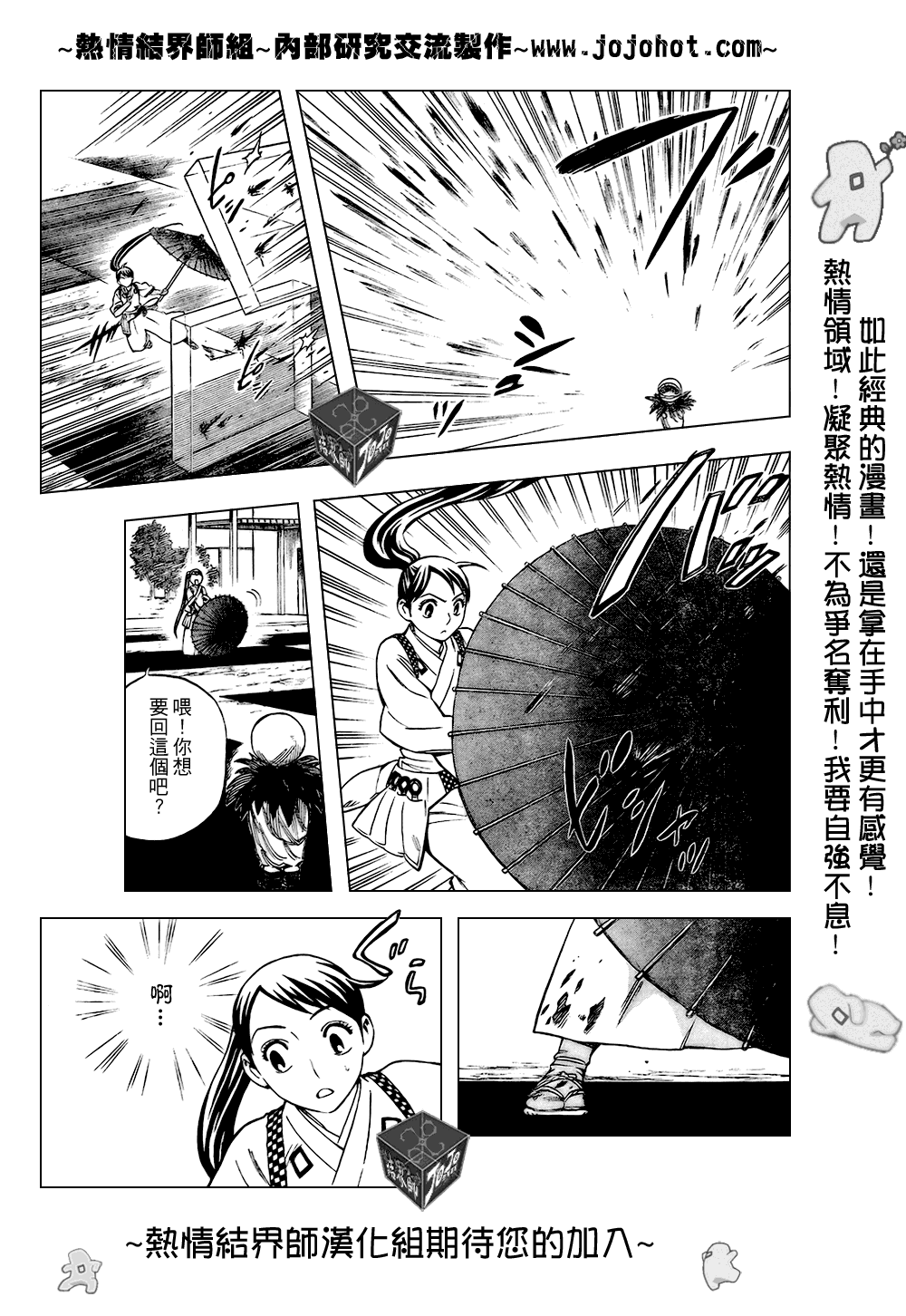 结界师韩漫全集-第197话无删减无遮挡章节图片 