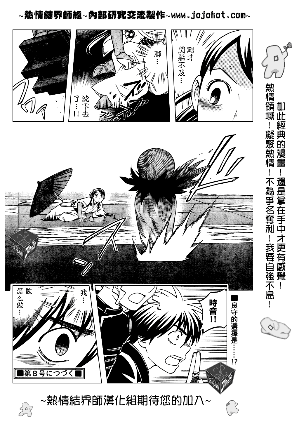 结界师韩漫全集-第197话无删减无遮挡章节图片 