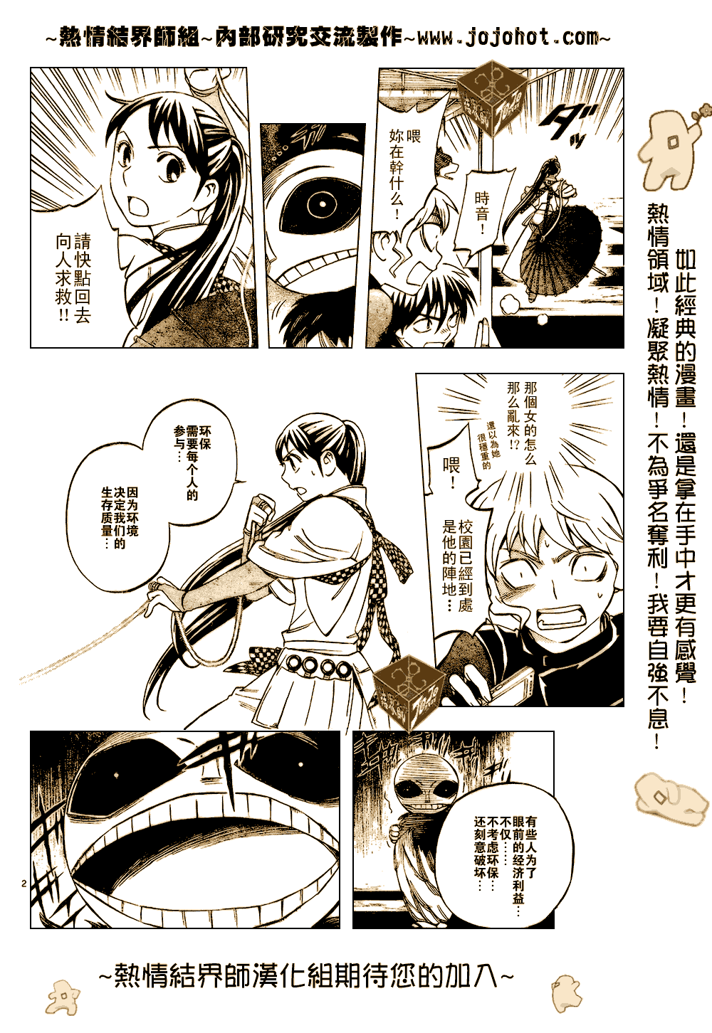 结界师韩漫全集-第197话无删减无遮挡章节图片 