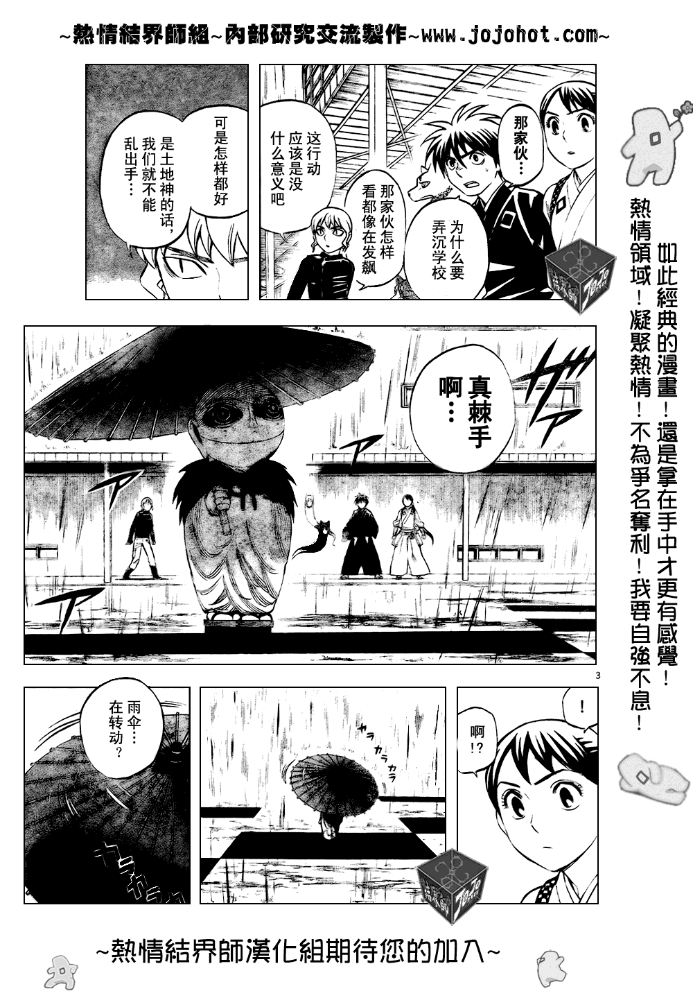 结界师韩漫全集-第197话无删减无遮挡章节图片 