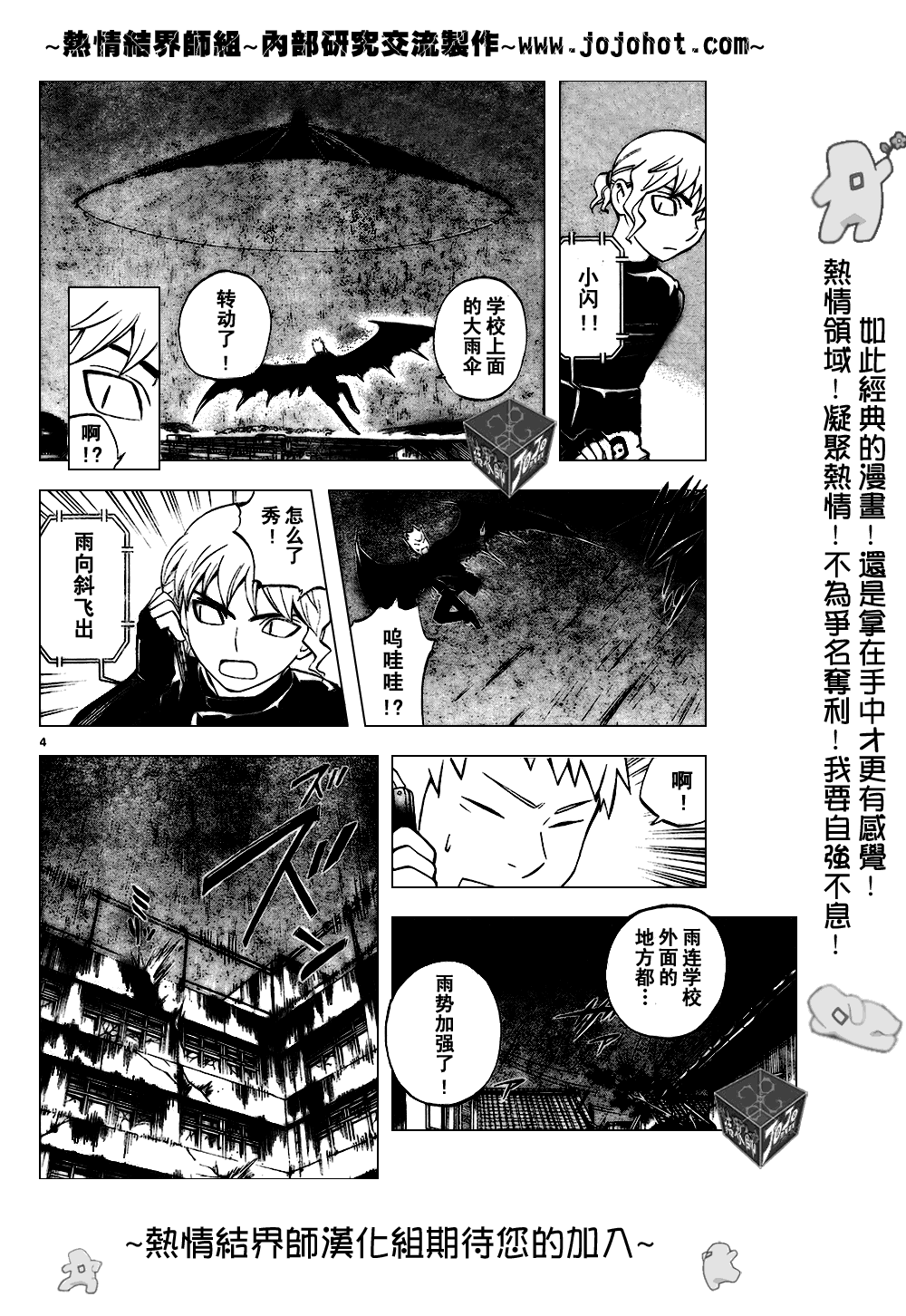 结界师韩漫全集-第197话无删减无遮挡章节图片 