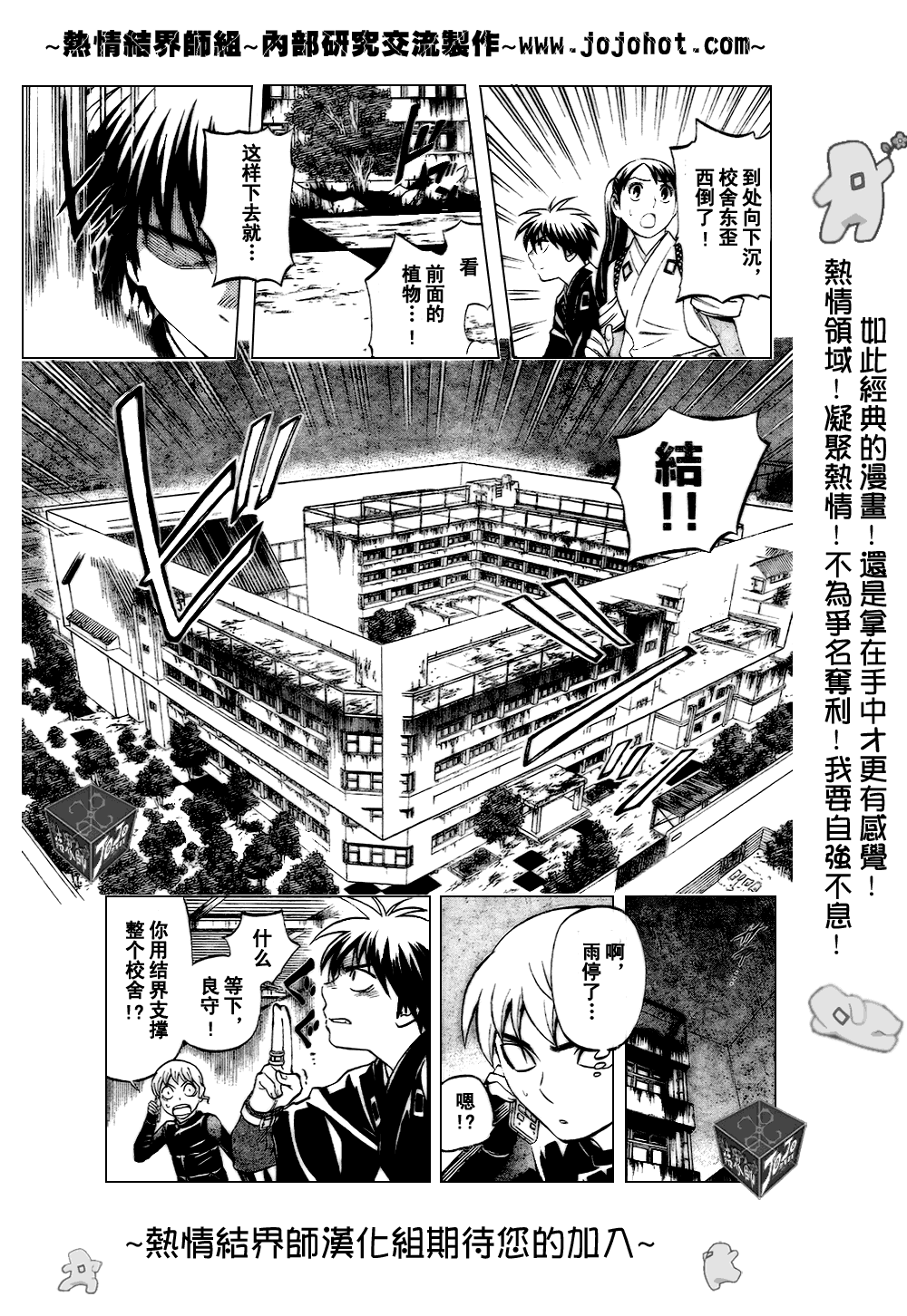 结界师韩漫全集-第197话无删减无遮挡章节图片 