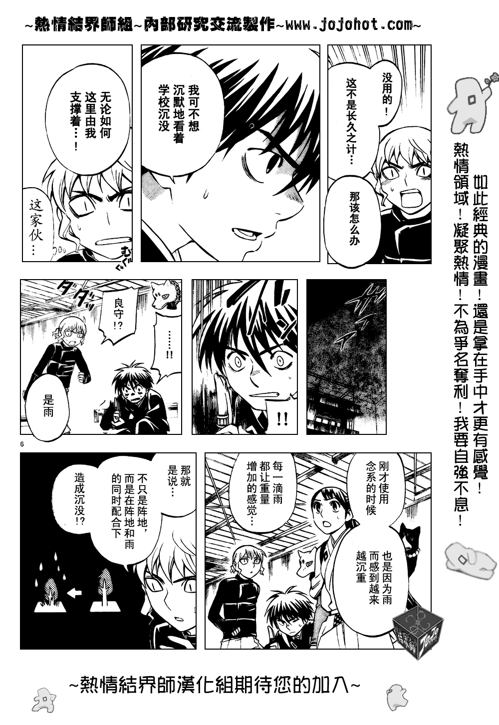 结界师韩漫全集-第197话无删减无遮挡章节图片 