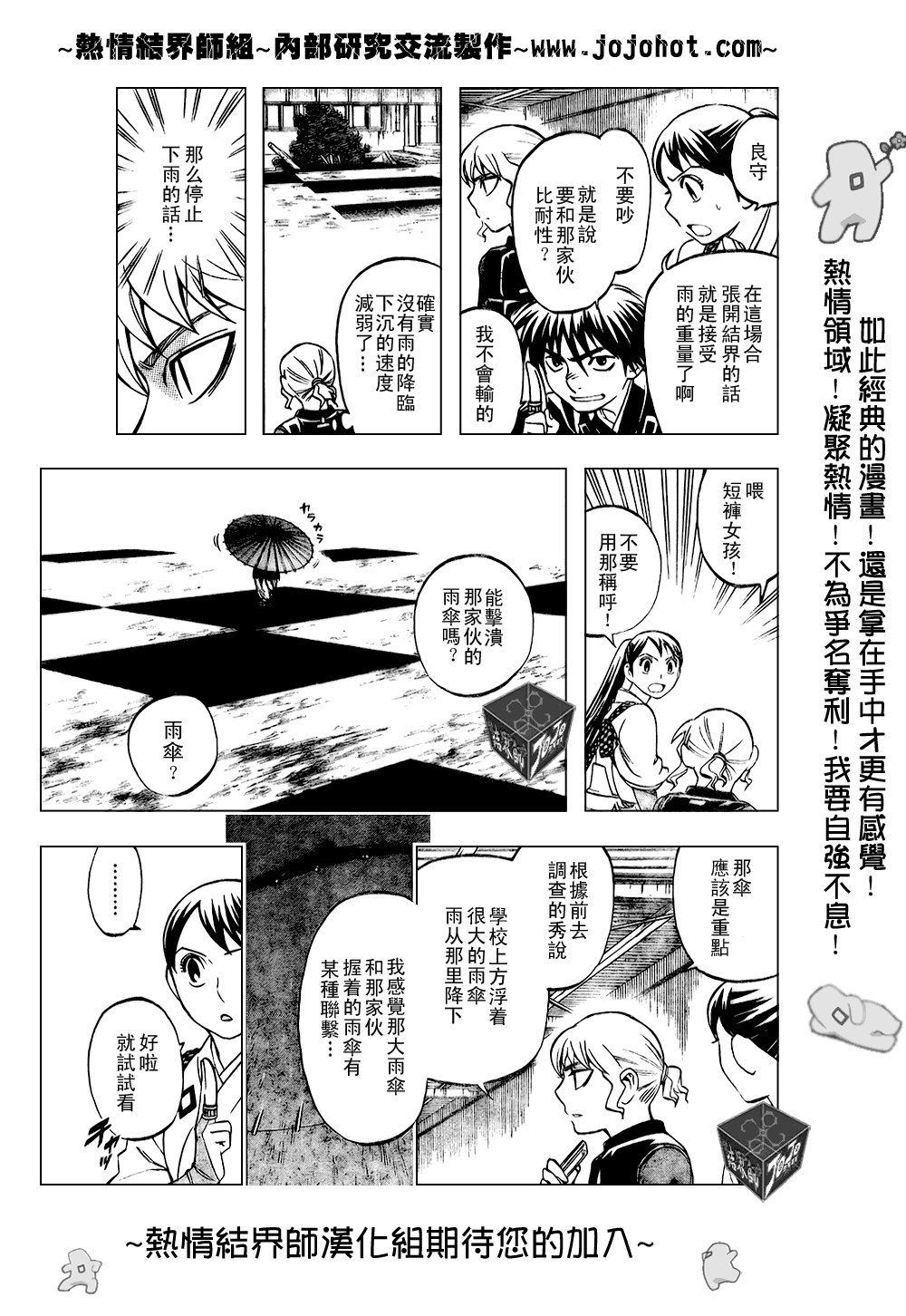 结界师韩漫全集-第197话无删减无遮挡章节图片 