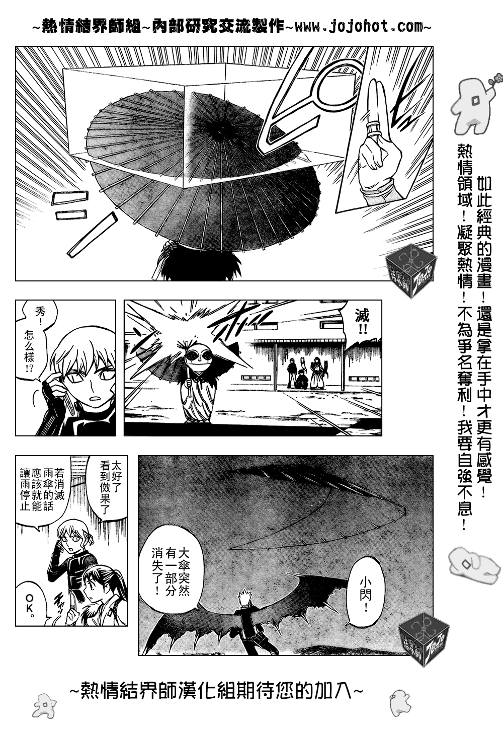 结界师韩漫全集-第197话无删减无遮挡章节图片 