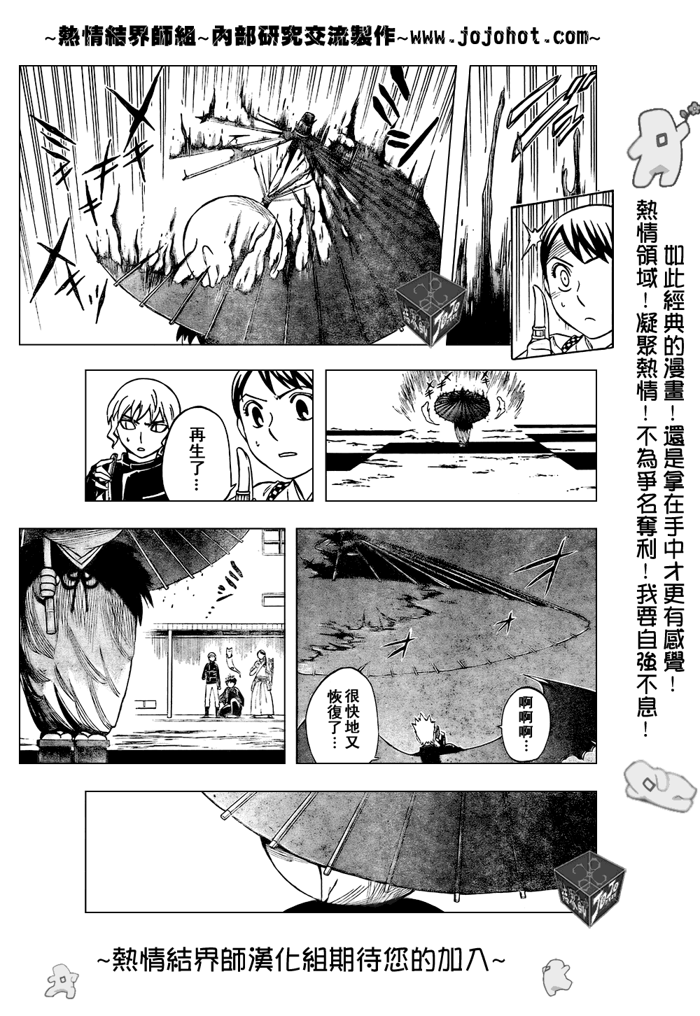 结界师韩漫全集-第197话无删减无遮挡章节图片 
