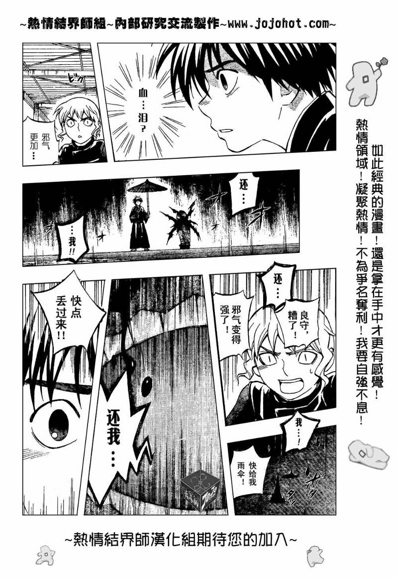 结界师韩漫全集-第198话无删减无遮挡章节图片 