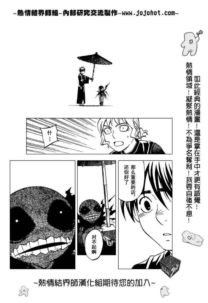 结界师韩漫全集-第198话无删减无遮挡章节图片 