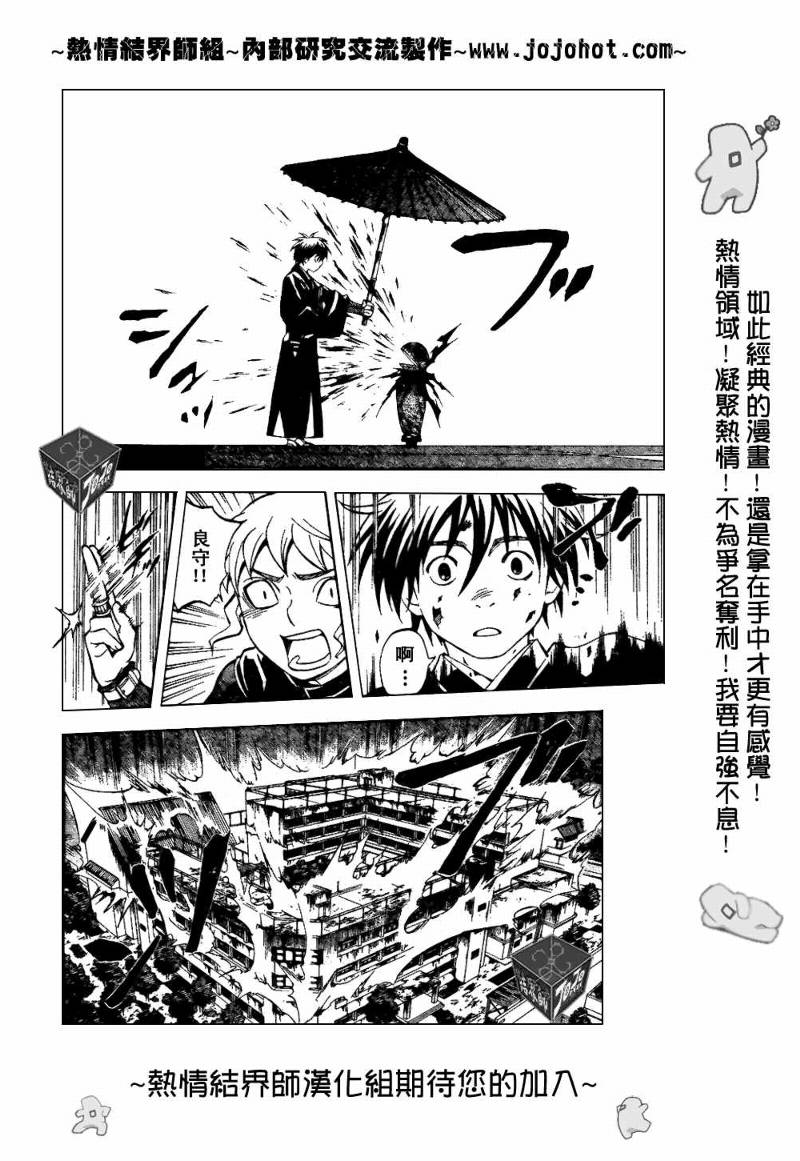 结界师韩漫全集-第198话无删减无遮挡章节图片 