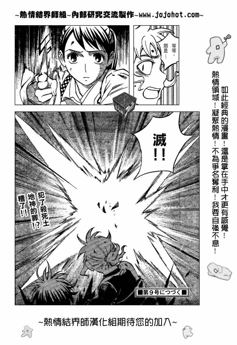 结界师韩漫全集-第198话无删减无遮挡章节图片 