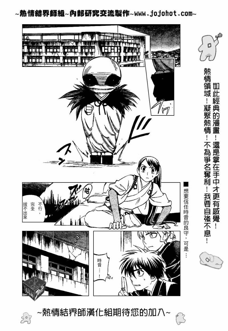 结界师韩漫全集-第198话无删减无遮挡章节图片 