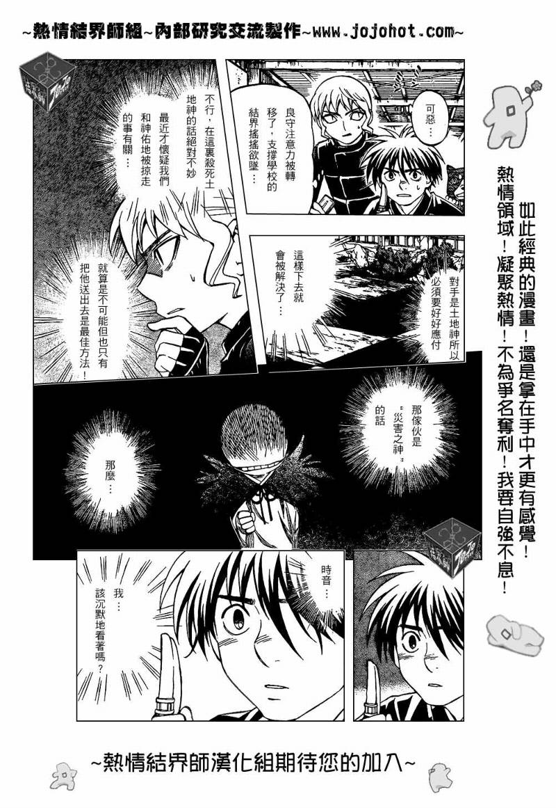 结界师韩漫全集-第198话无删减无遮挡章节图片 