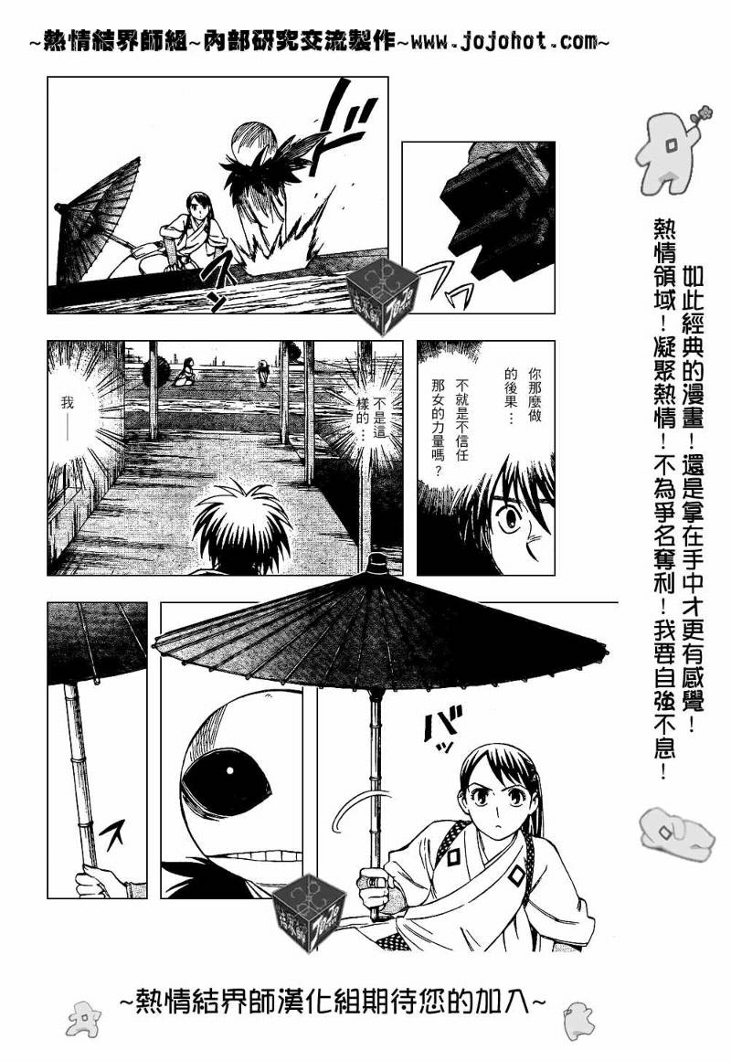 结界师韩漫全集-第198话无删减无遮挡章节图片 