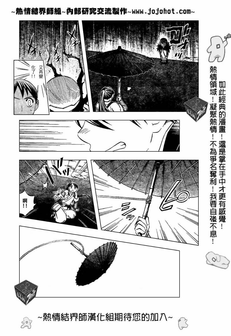 结界师韩漫全集-第198话无删减无遮挡章节图片 