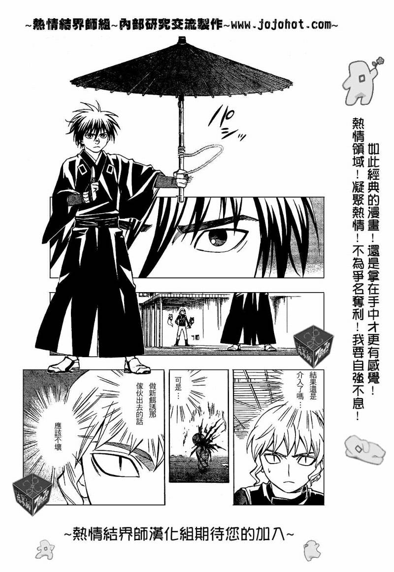 结界师韩漫全集-第198话无删减无遮挡章节图片 