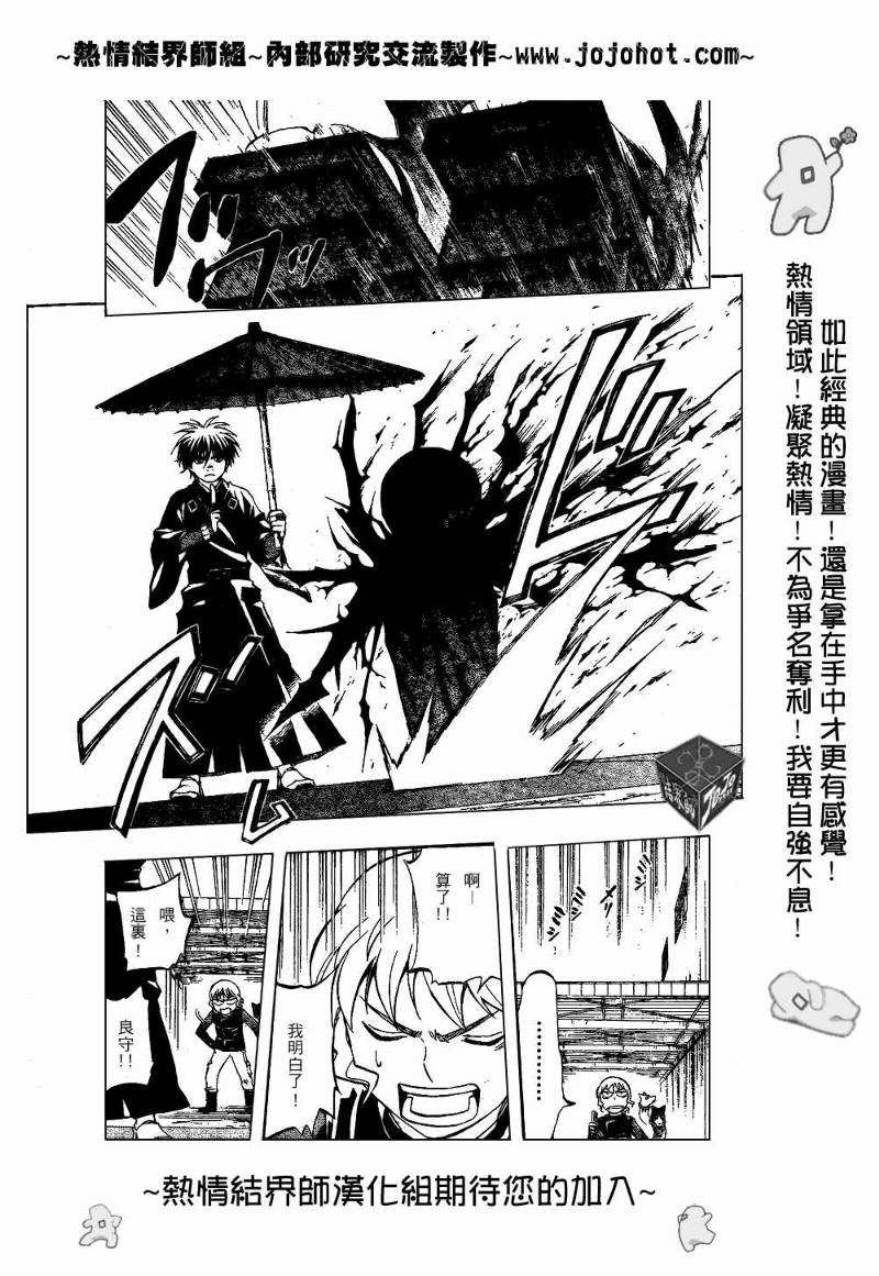 结界师韩漫全集-第198话无删减无遮挡章节图片 