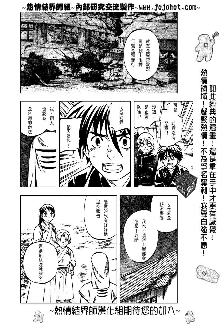 结界师韩漫全集-第199话无删减无遮挡章节图片 