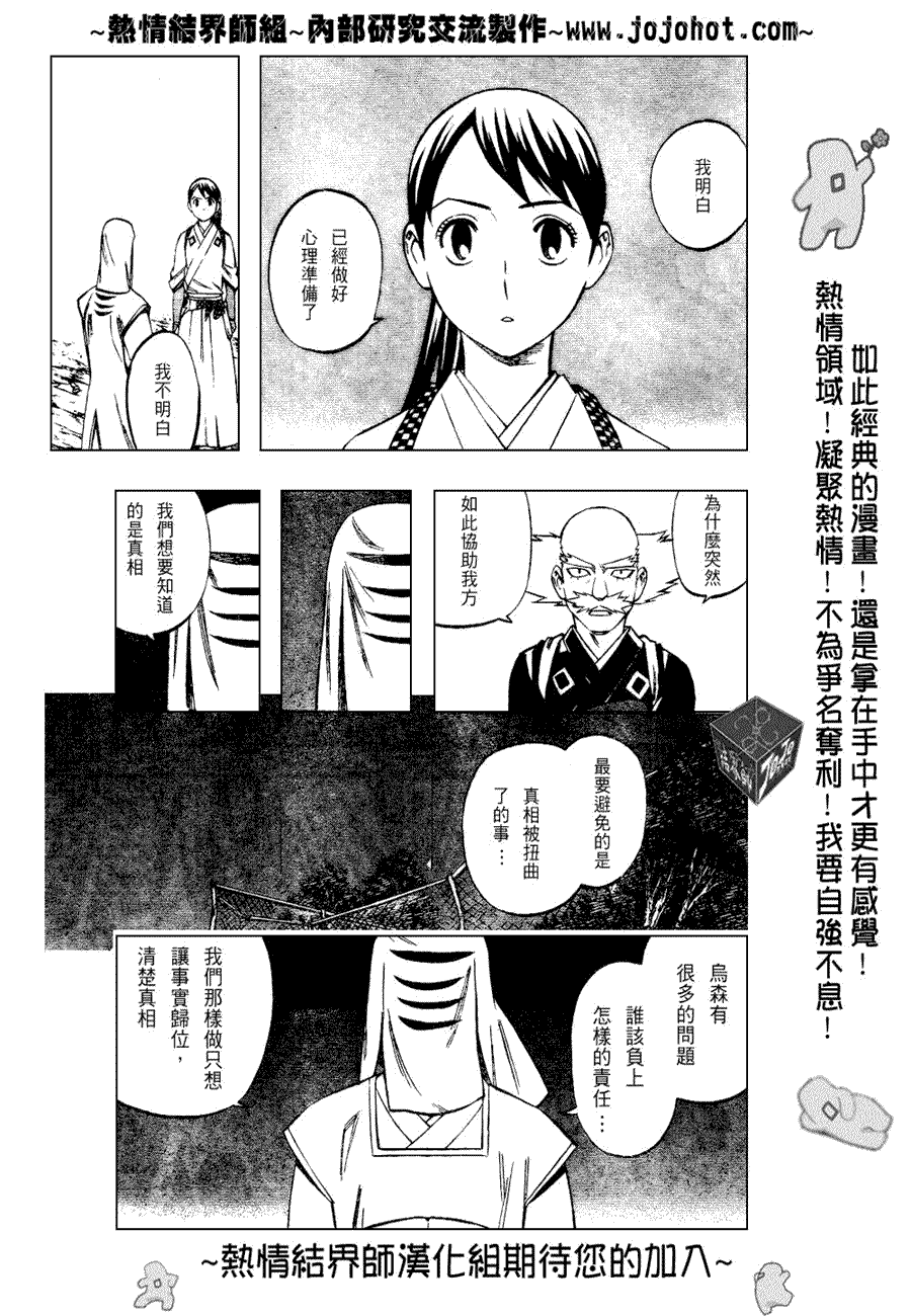 结界师韩漫全集-第199话无删减无遮挡章节图片 