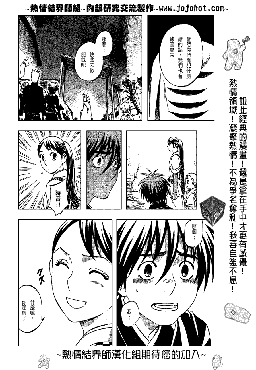 结界师韩漫全集-第199话无删减无遮挡章节图片 