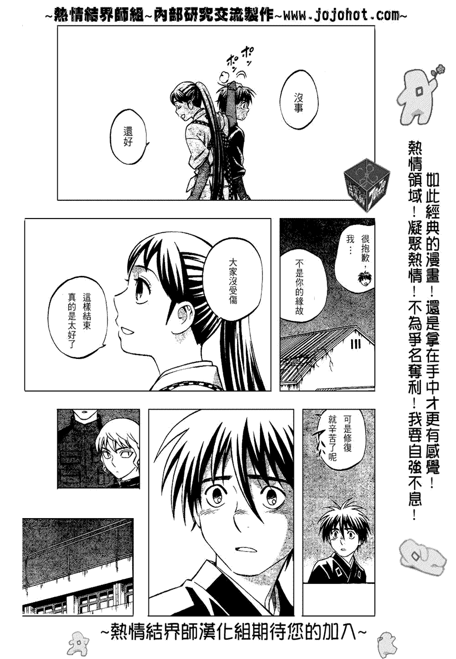 结界师韩漫全集-第199话无删减无遮挡章节图片 