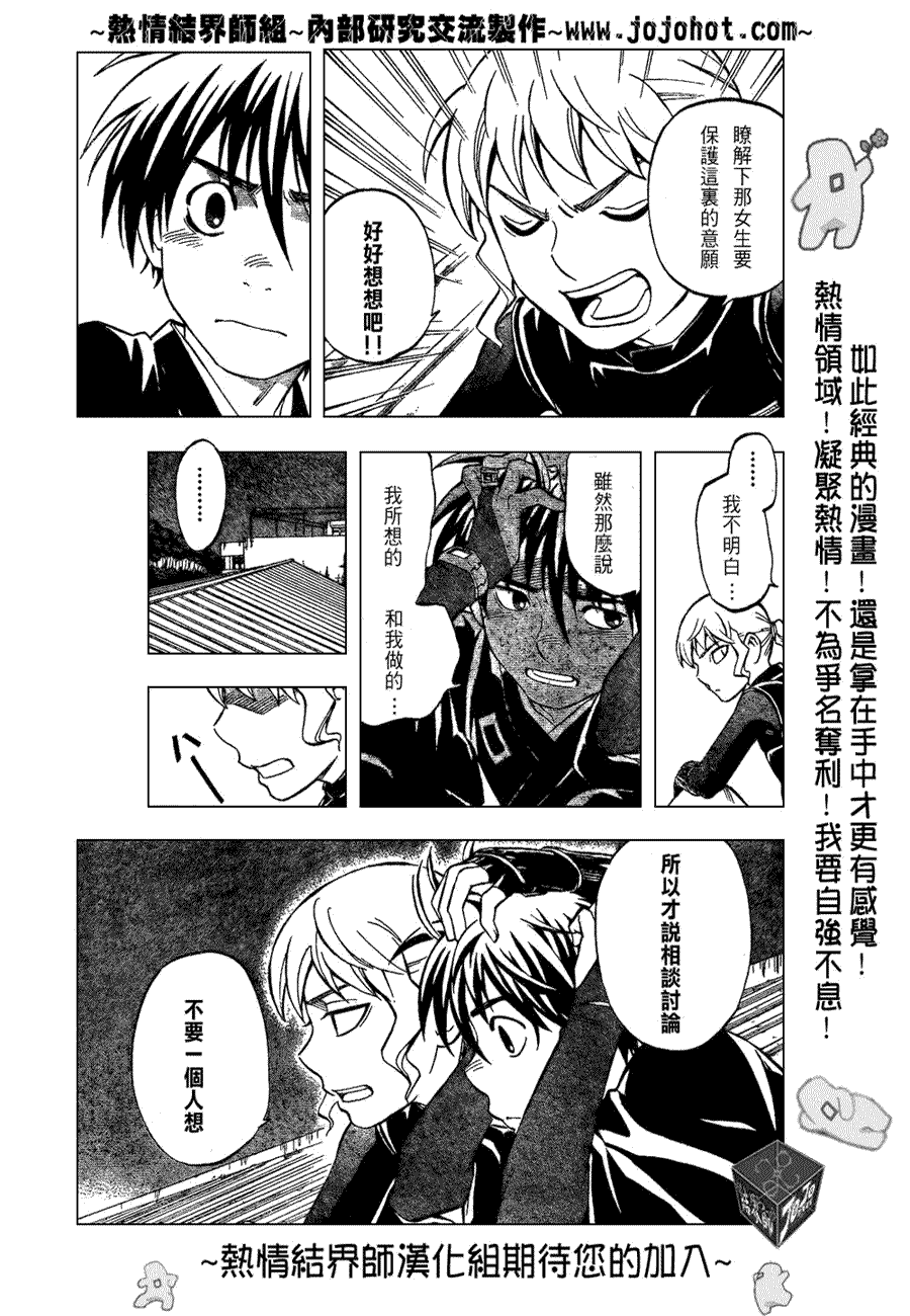 结界师韩漫全集-第199话无删减无遮挡章节图片 