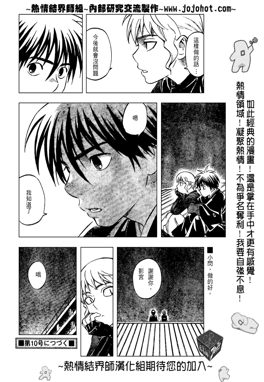 结界师韩漫全集-第199话无删减无遮挡章节图片 