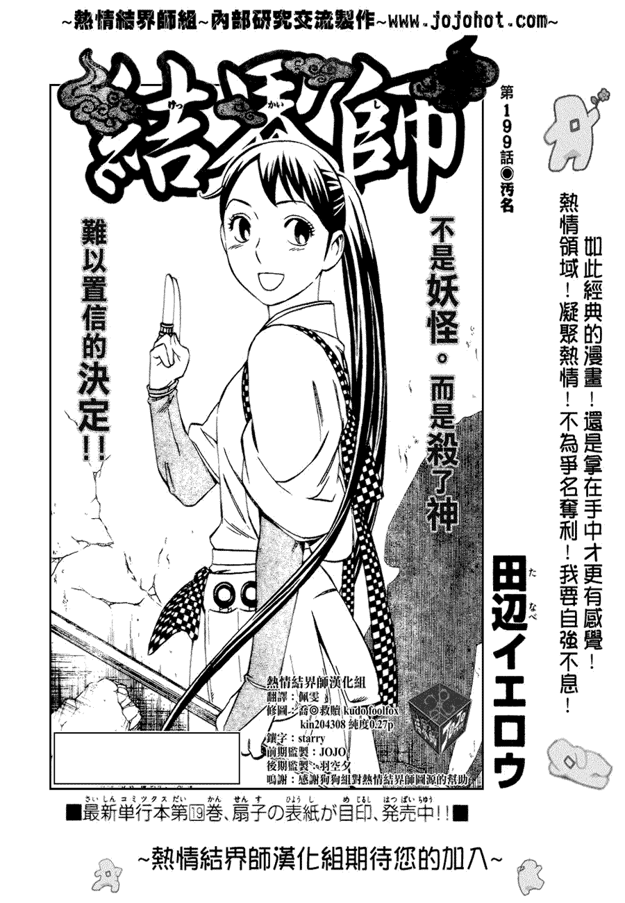 结界师韩漫全集-第199话无删减无遮挡章节图片 