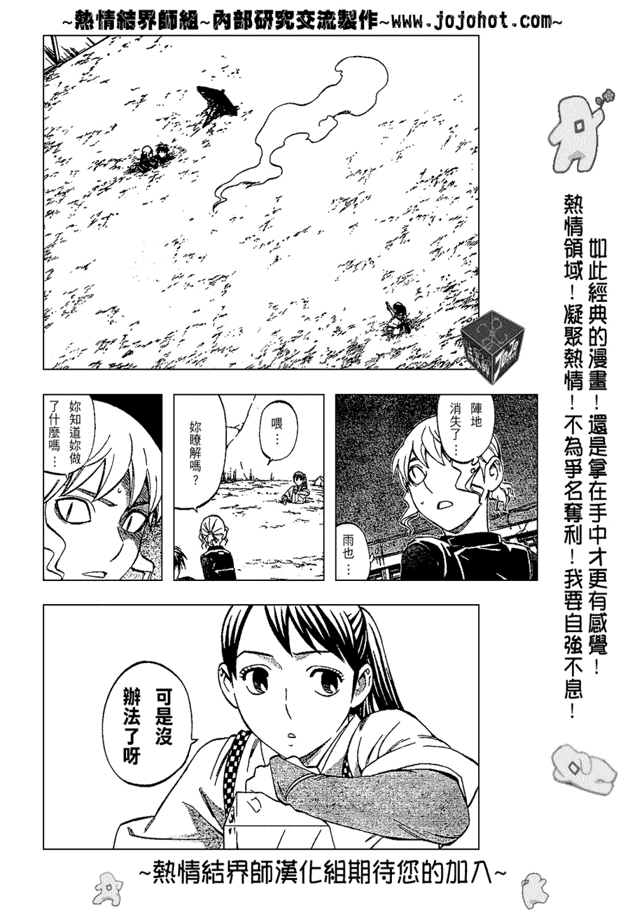 结界师韩漫全集-第199话无删减无遮挡章节图片 