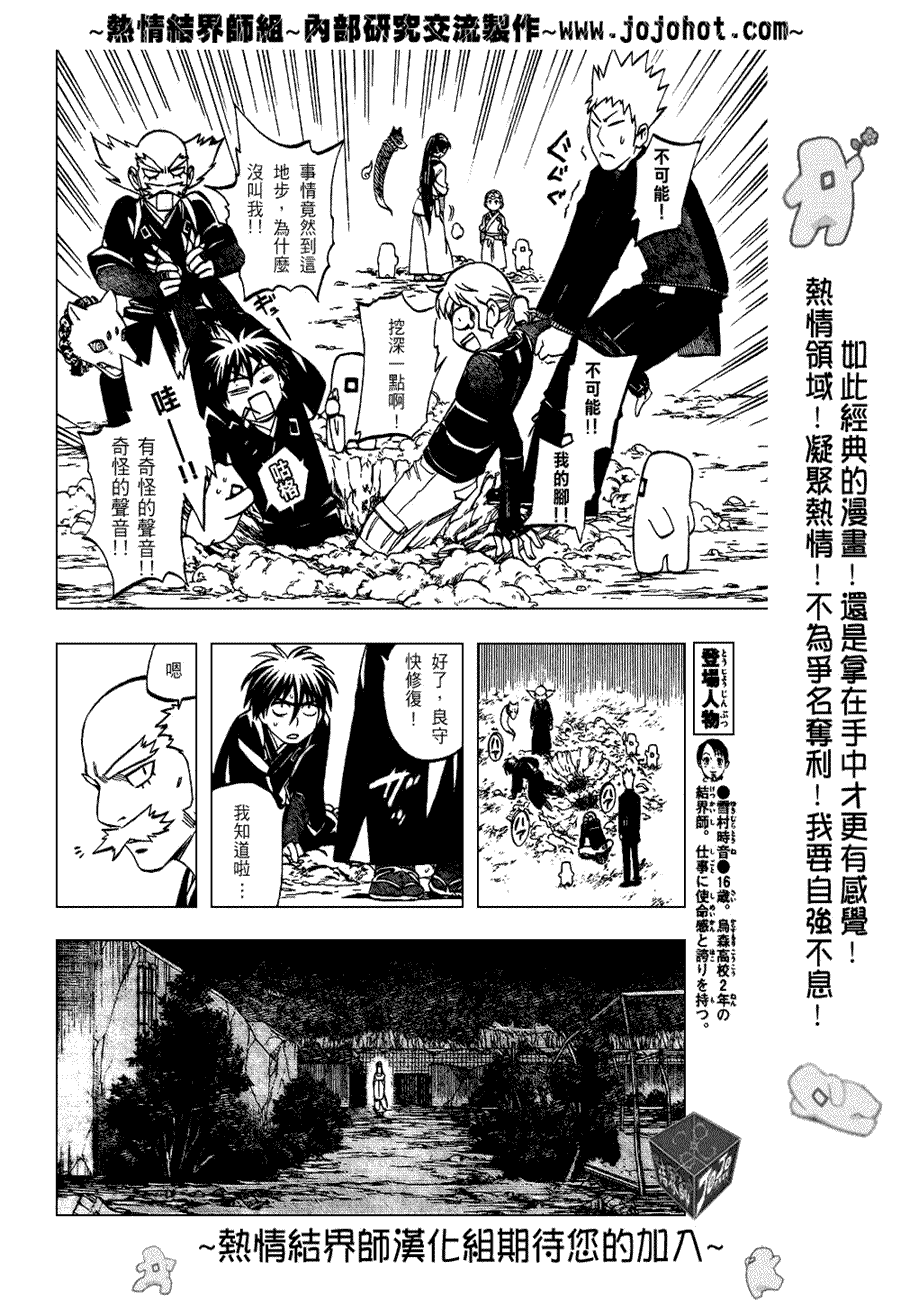 结界师韩漫全集-第199话无删减无遮挡章节图片 