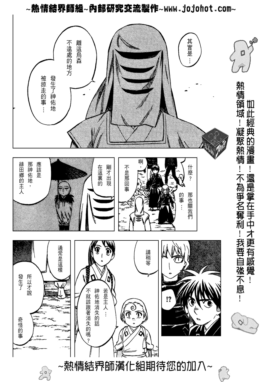 结界师韩漫全集-第199话无删减无遮挡章节图片 
