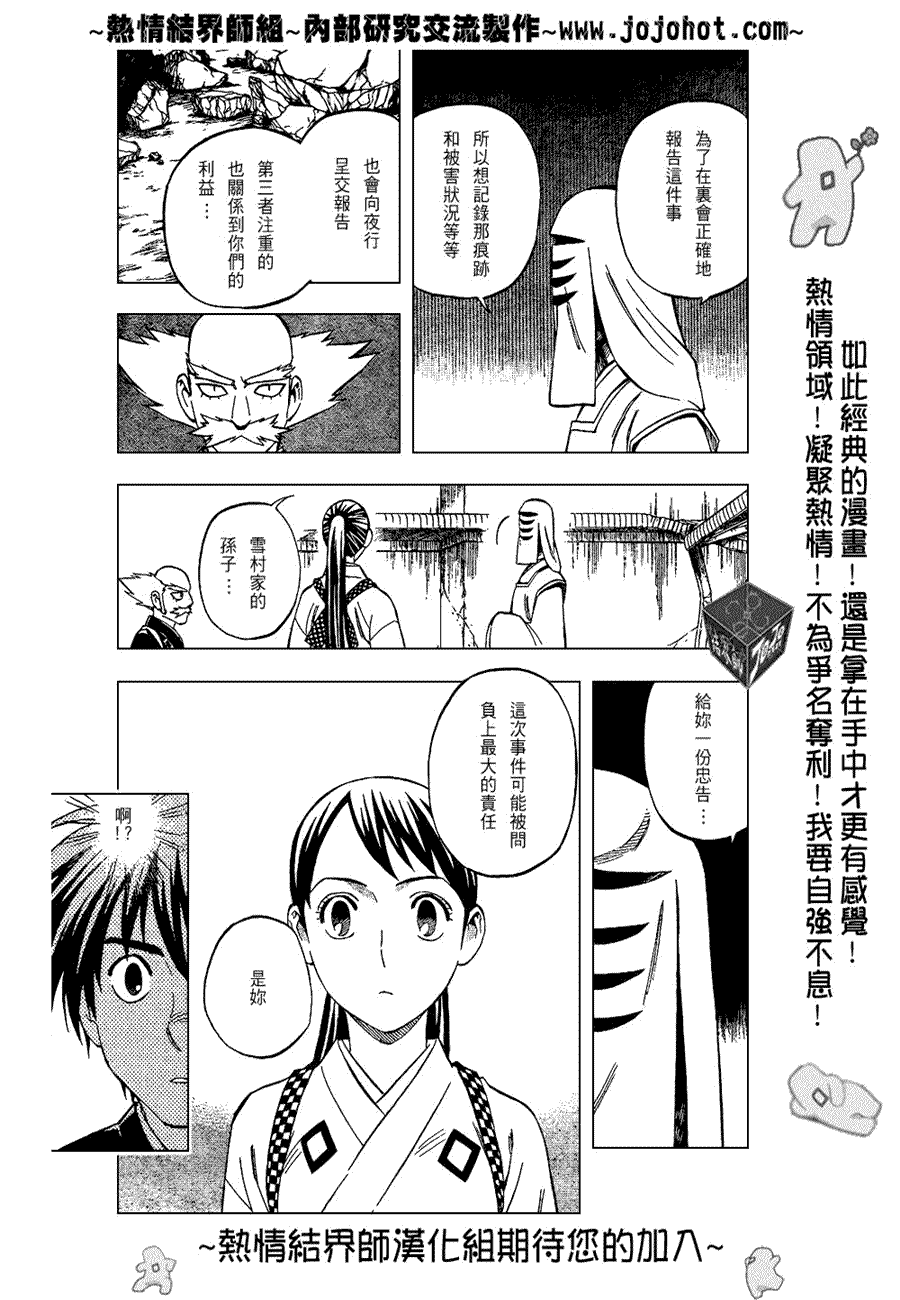 结界师韩漫全集-第199话无删减无遮挡章节图片 
